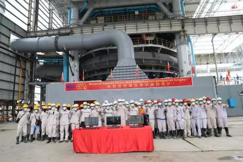 德龍集團(tuán)印尼德信高爐成功點(diǎn)火，海外鋼鐵布局邁出關(guān)鍵一步